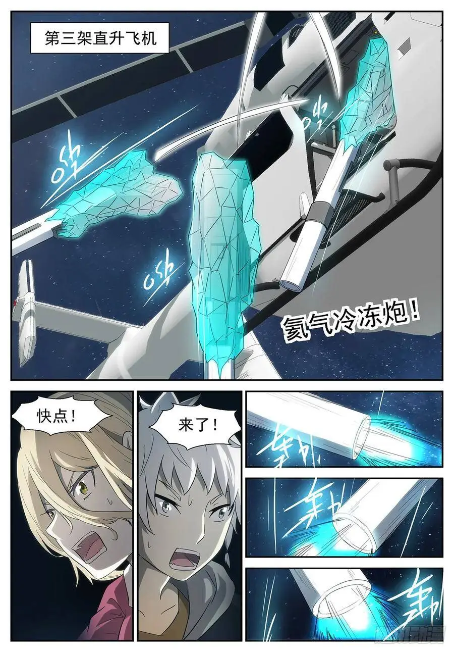 他才是我们的救命恩人 第5页
