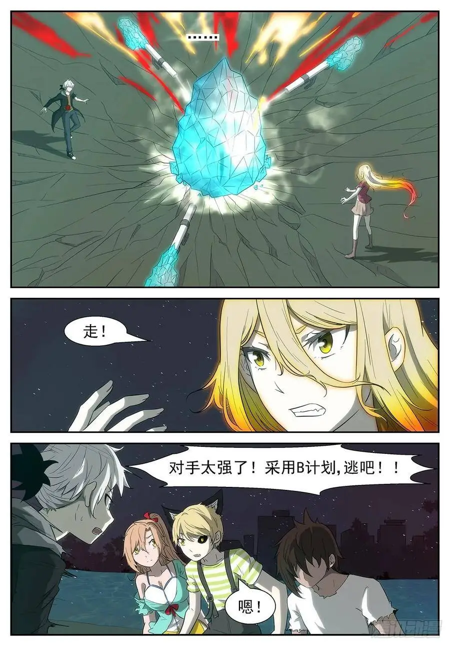 他才是我们的救命恩人 第6页