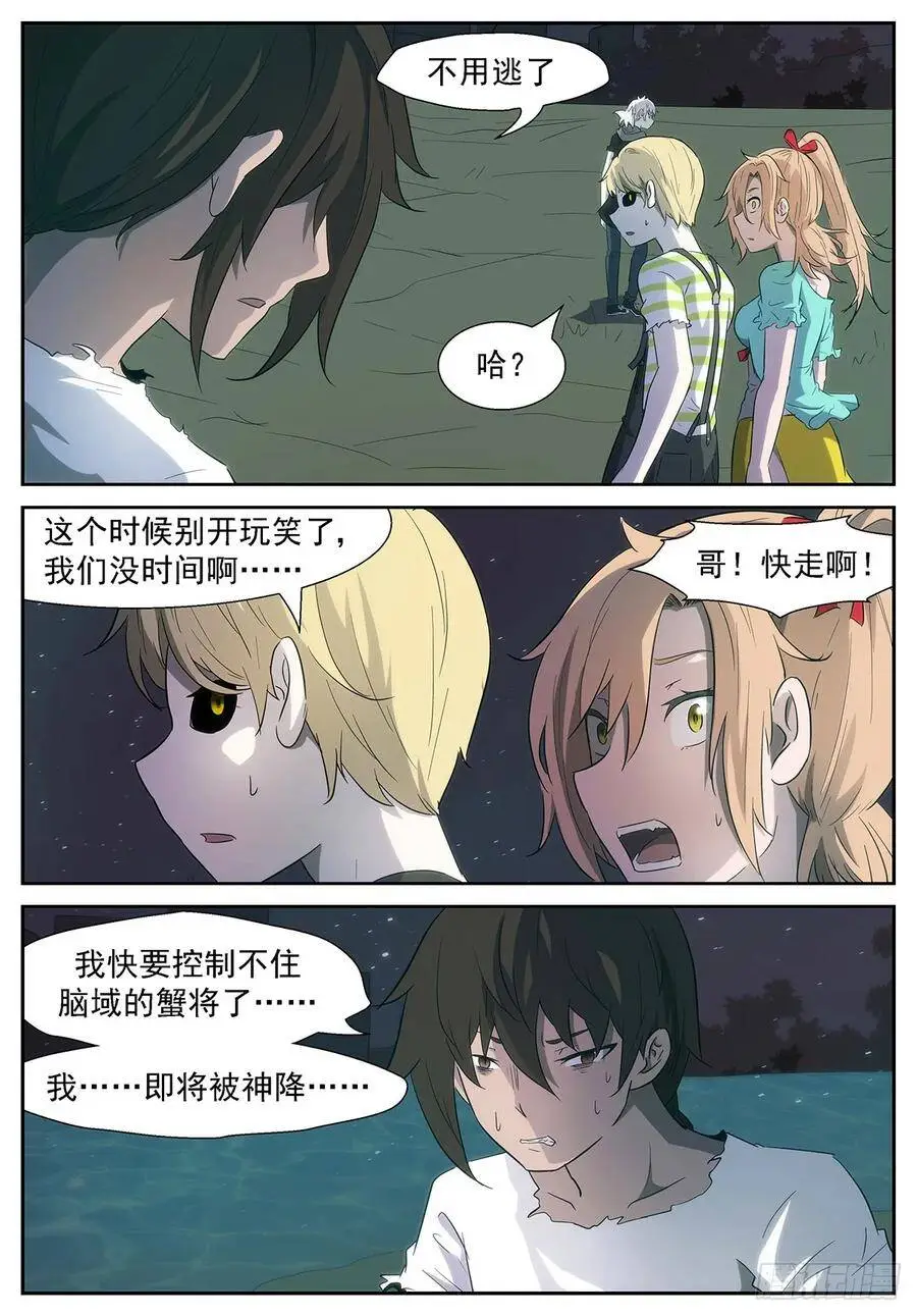 他才是我们的救命恩人 第7页