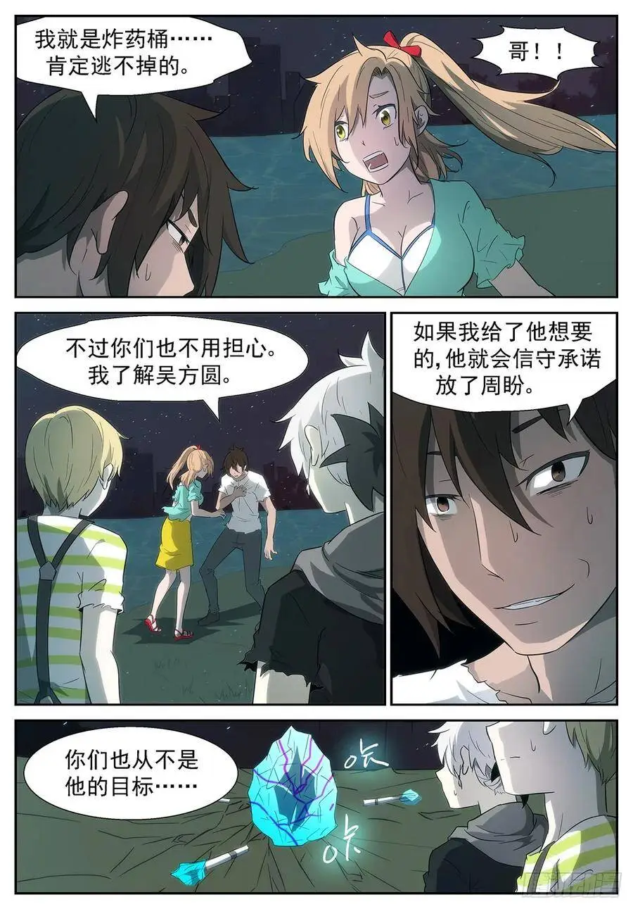 他才是我们的救命恩人 第8页