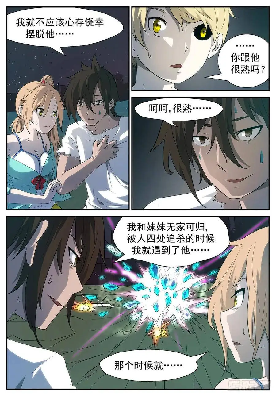 他才是我们的救命恩人 第9页