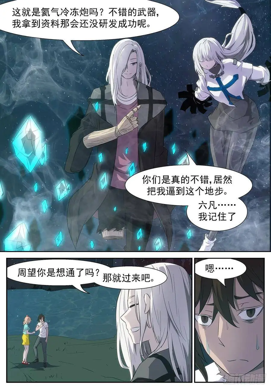 他才是我们的救命恩人 第10页