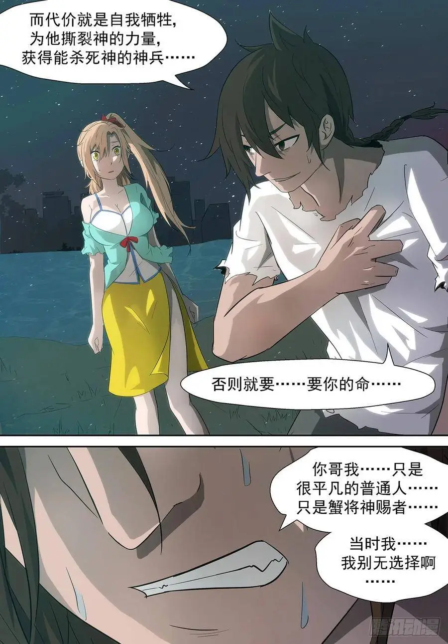他才是我们的救命恩人 第12页