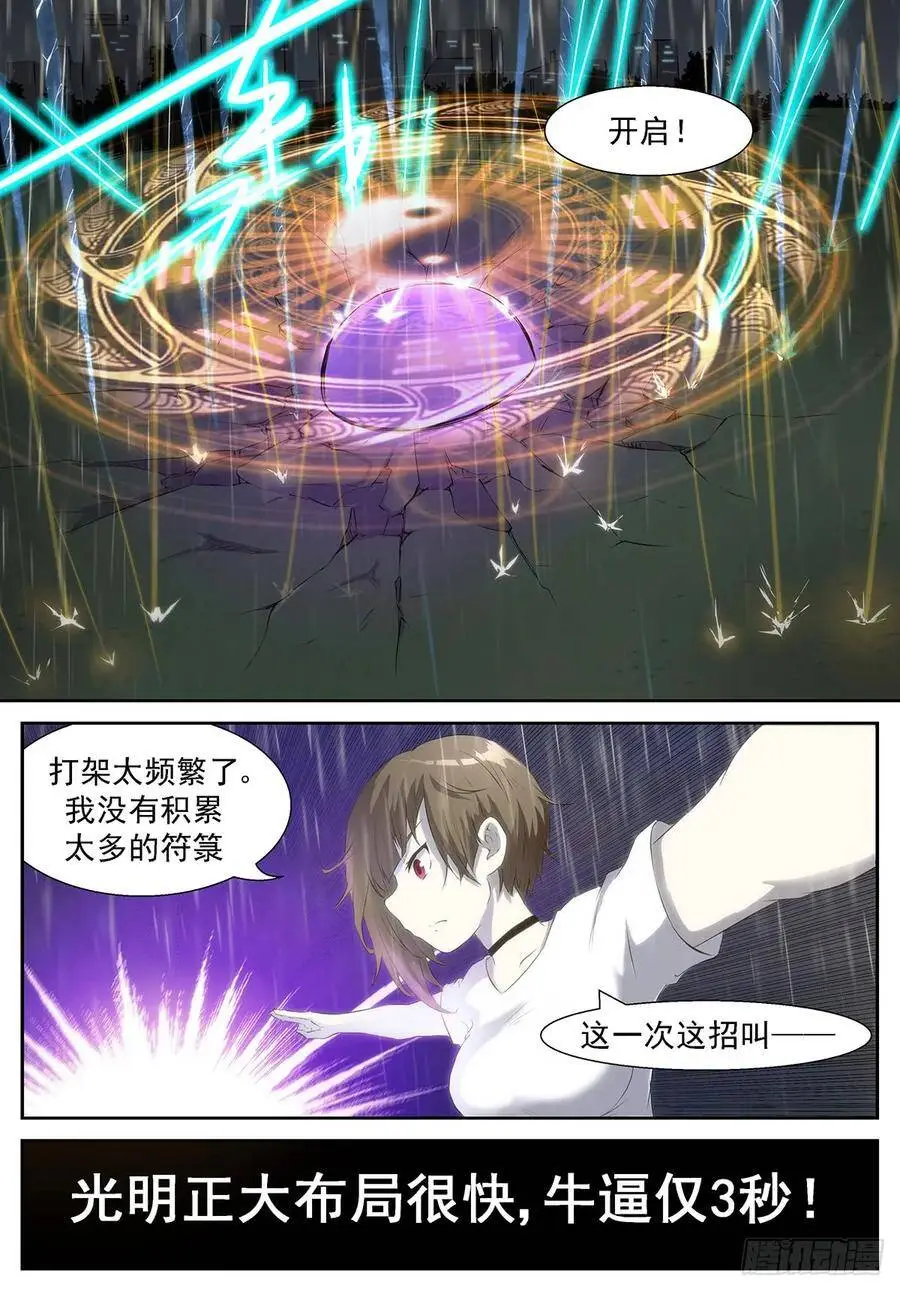 三秒！ 第2页