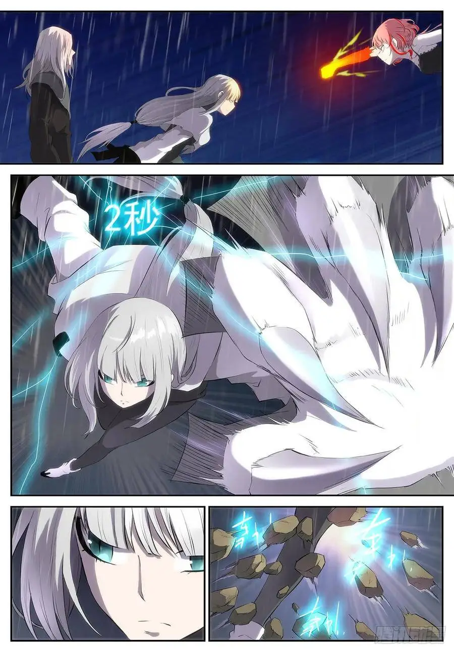 三秒！ 第4页