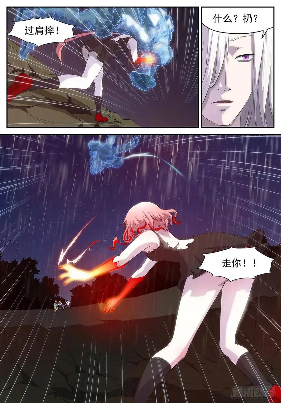 三秒！ 第6页