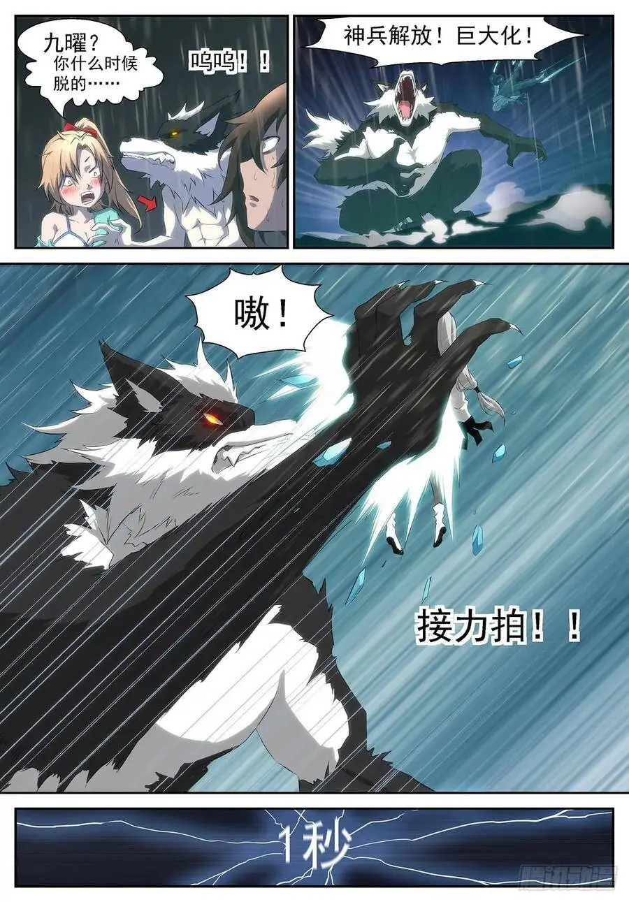 三秒！ 第7页