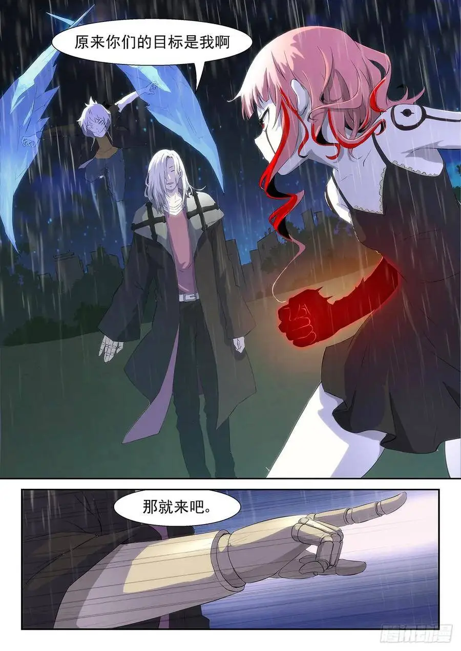 三秒！ 第8页