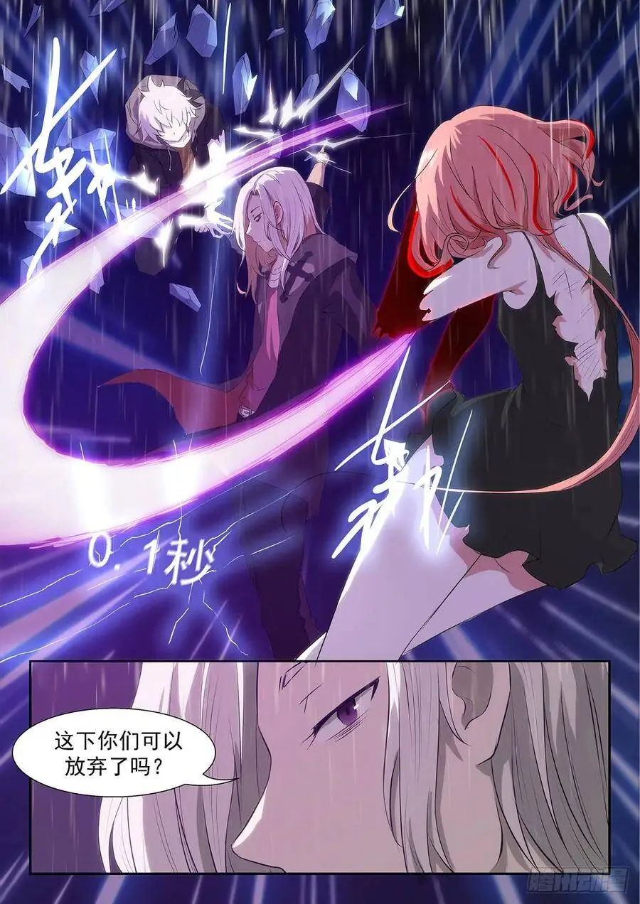 三秒！ 第9页