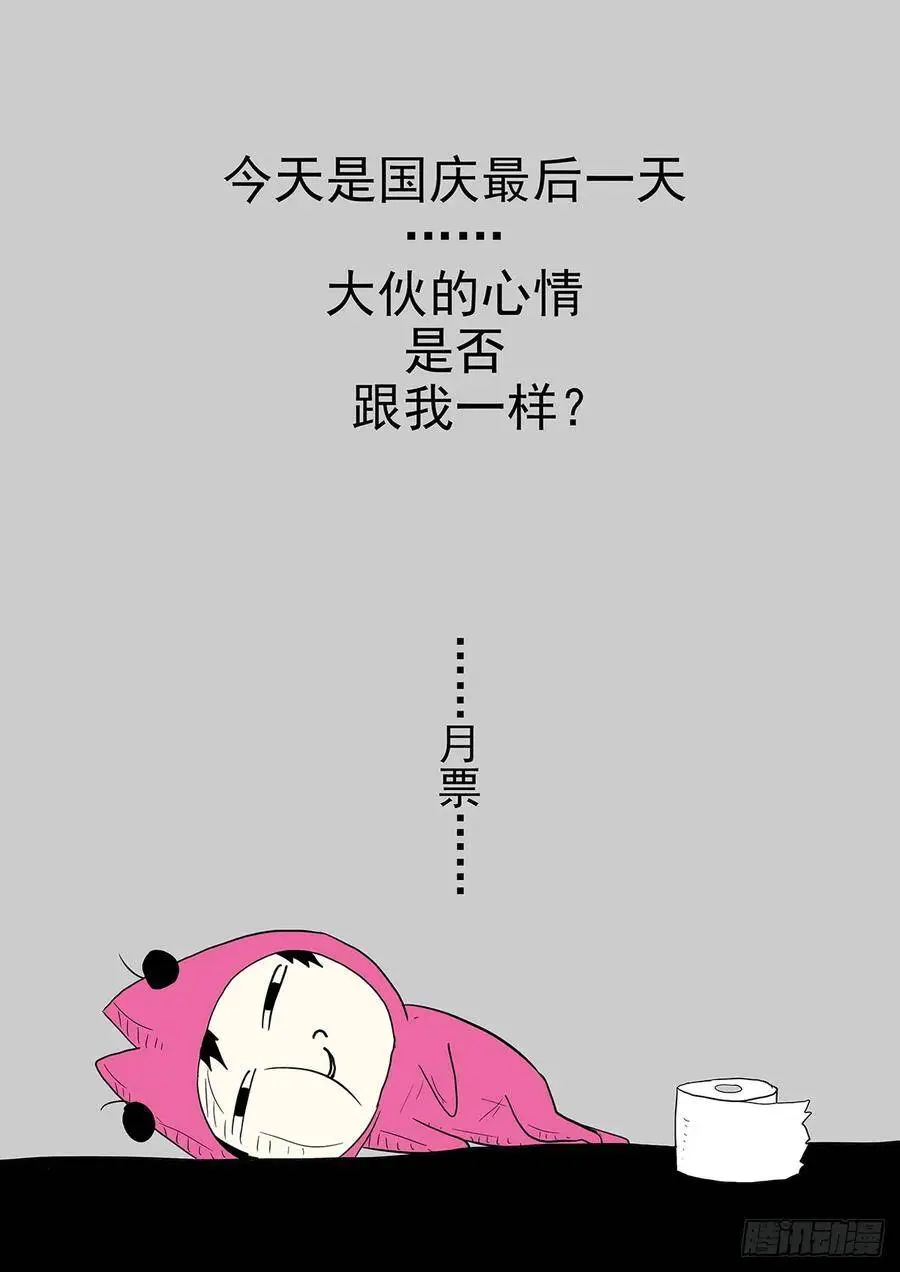 三秒！ 第13页