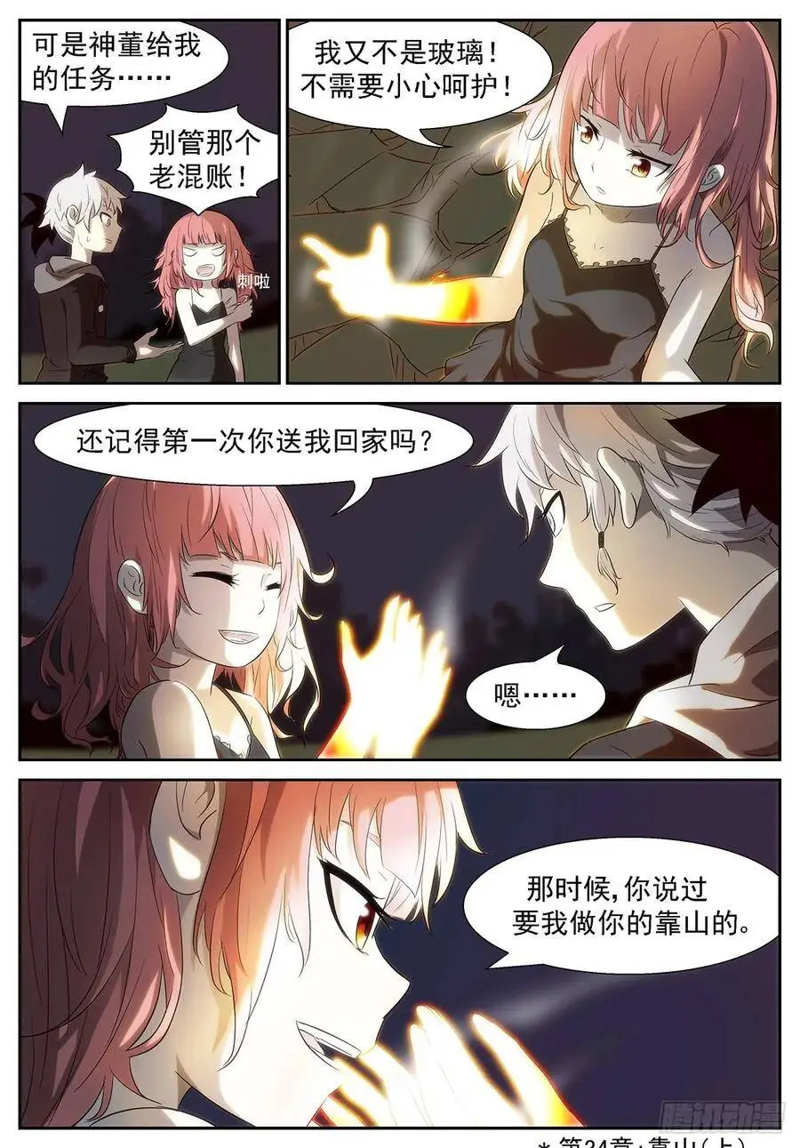 铺垫战场！ 第6页