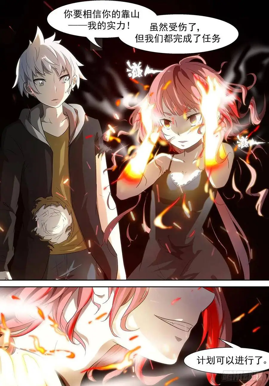 铺垫战场！ 第7页