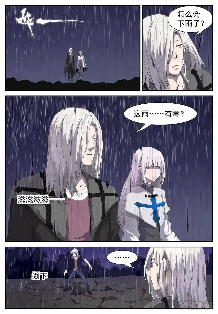 铺垫战场！ 第10页