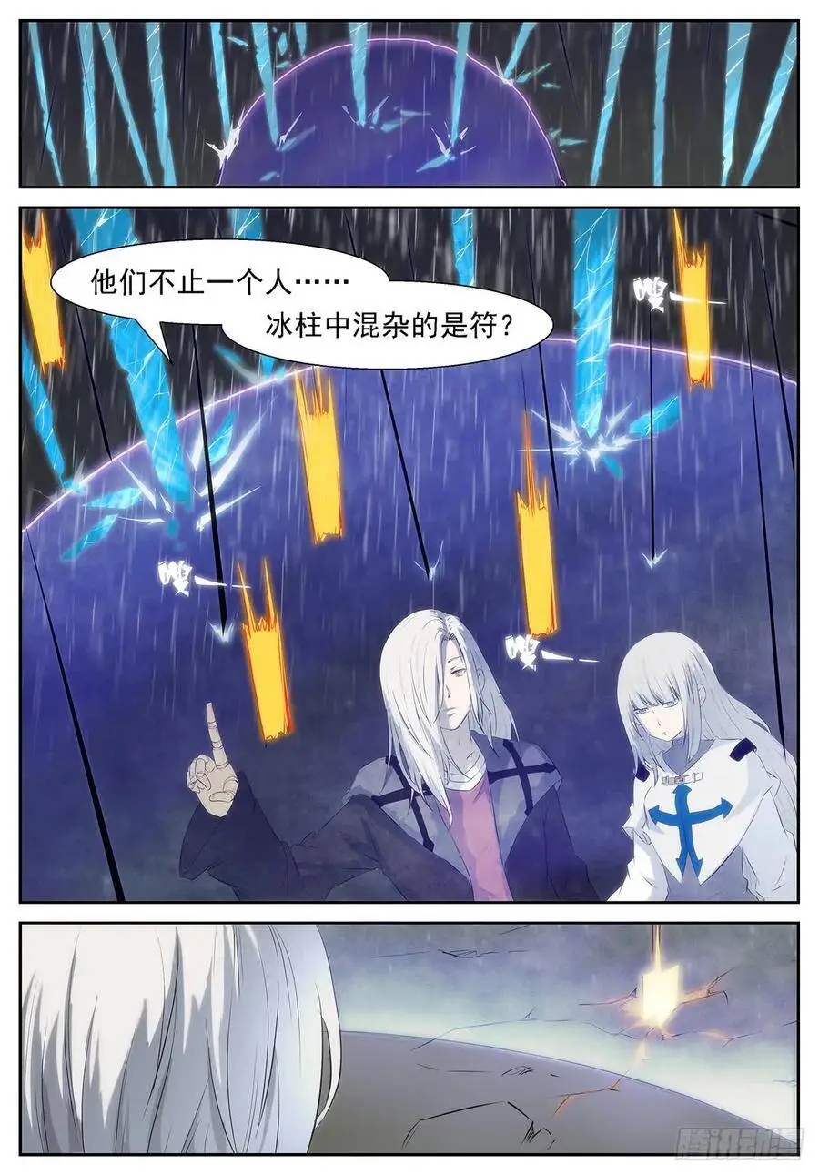 铺垫战场！ 第12页
