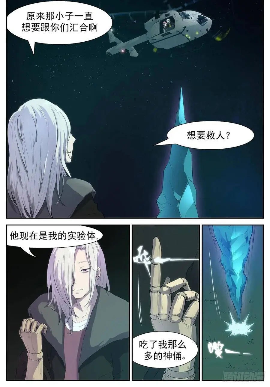 可是……来不及了！ 第1页