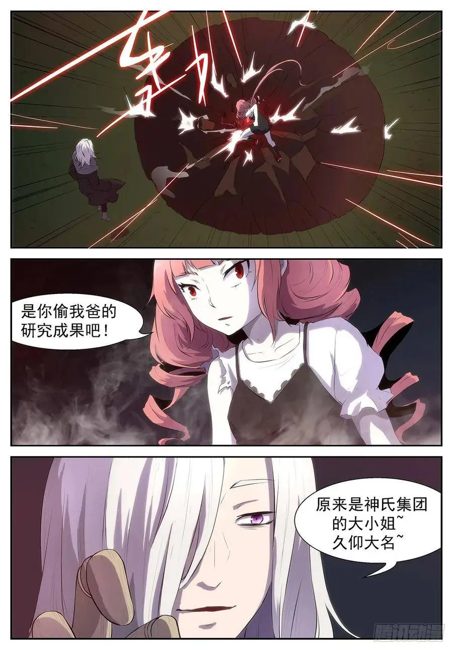可是……来不及了！ 第8页