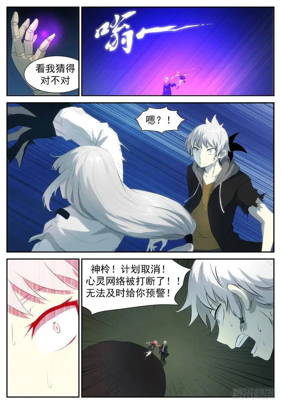 可是……来不及了！ 第11页