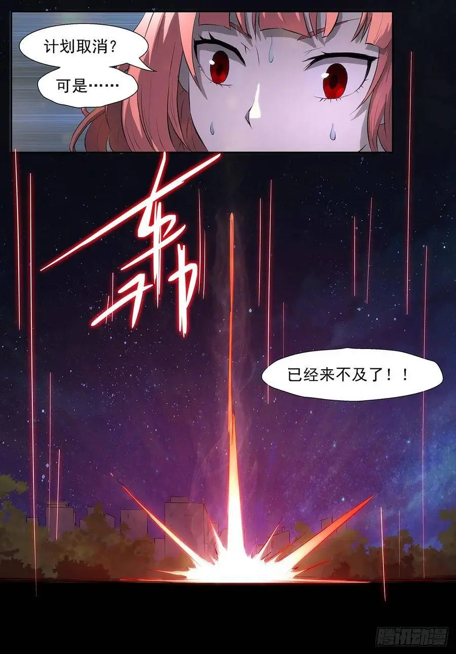 可是……来不及了！ 第12页