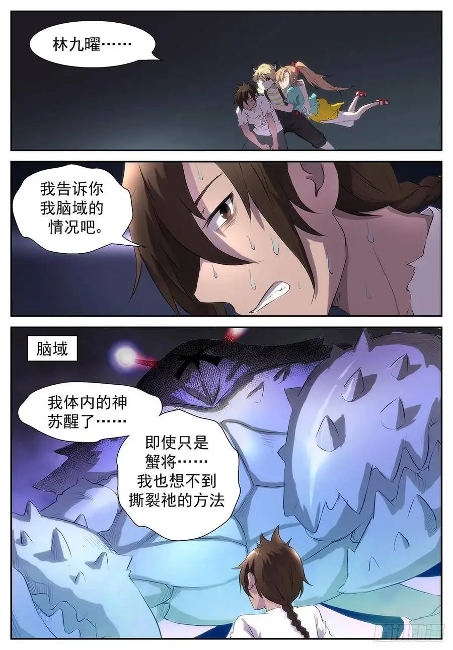 我想我们不用逃了 第3页