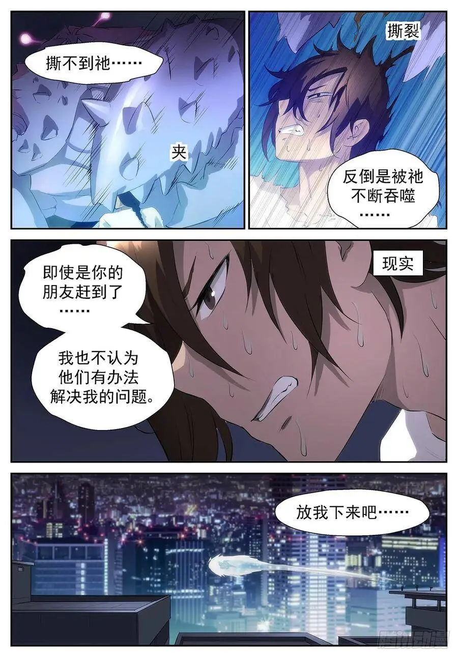 我想我们不用逃了 第4页
