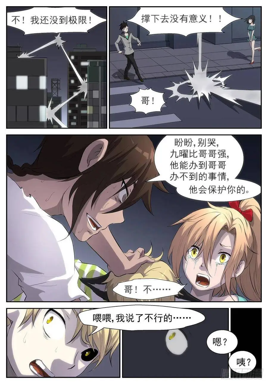 我想我们不用逃了 第6页