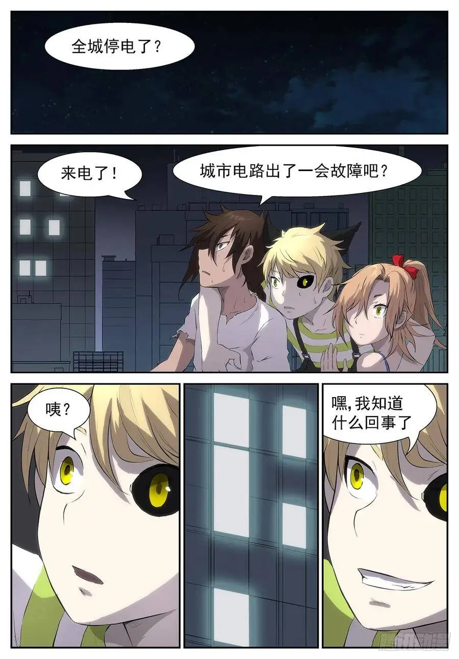 我想我们不用逃了 第7页