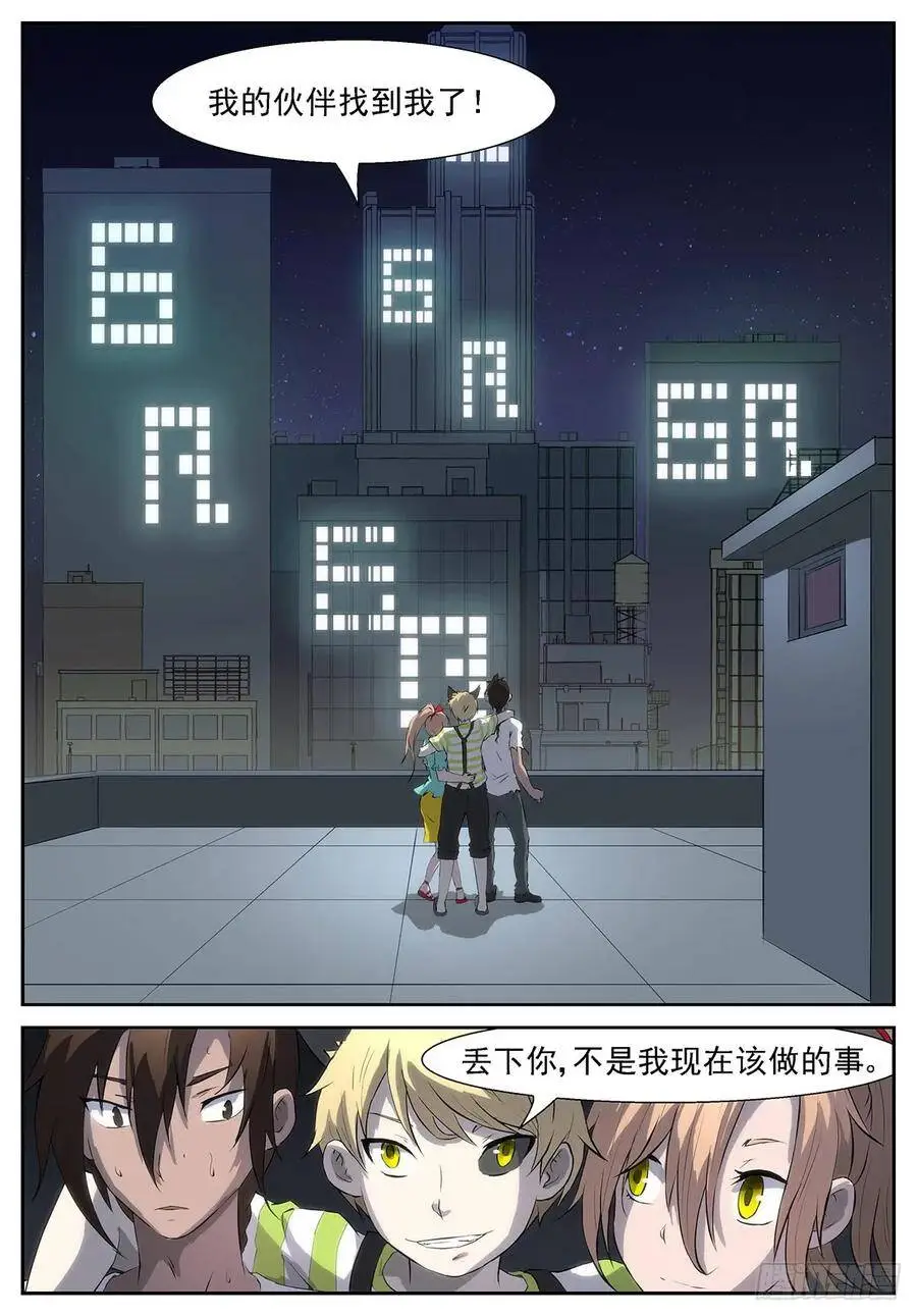 我想我们不用逃了 第8页
