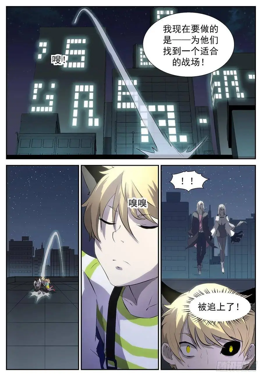 我想我们不用逃了 第9页
