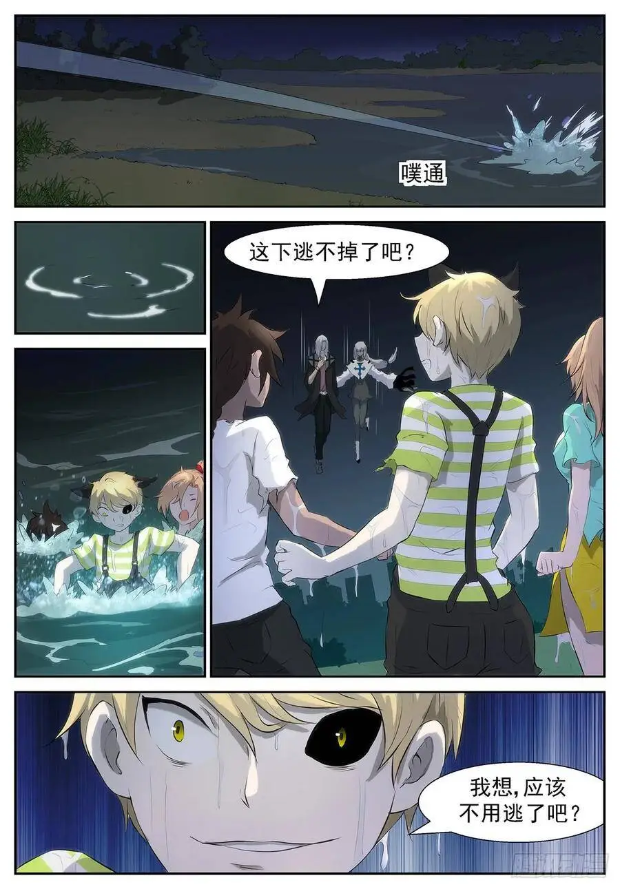我想我们不用逃了 第11页