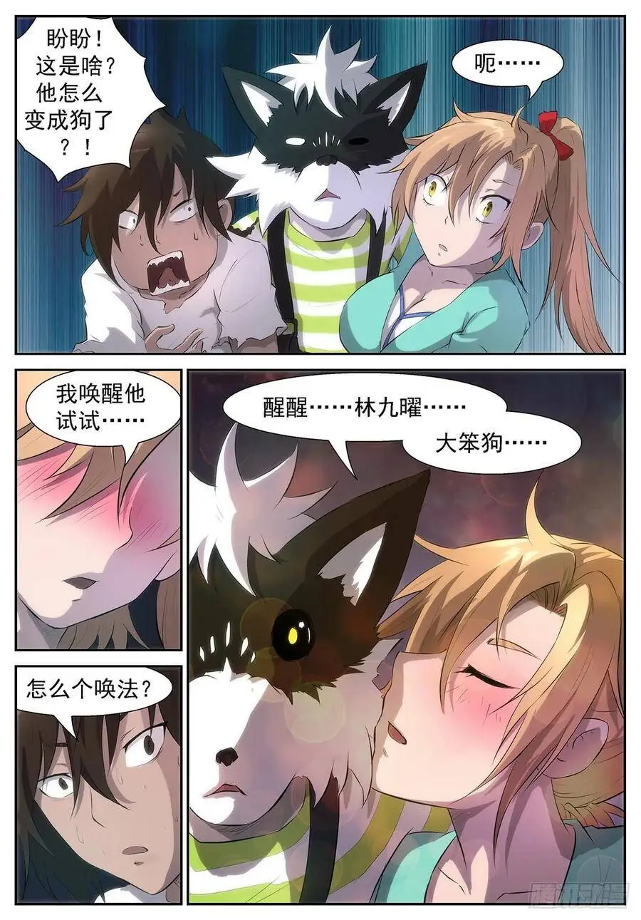 唤醒狗的方法 第5页