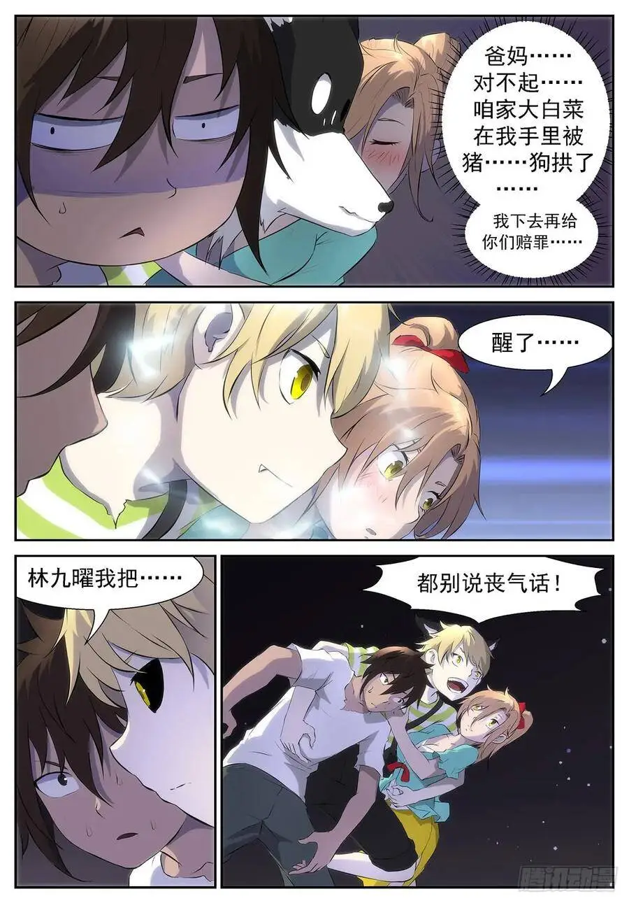 唤醒狗的方法 第6页