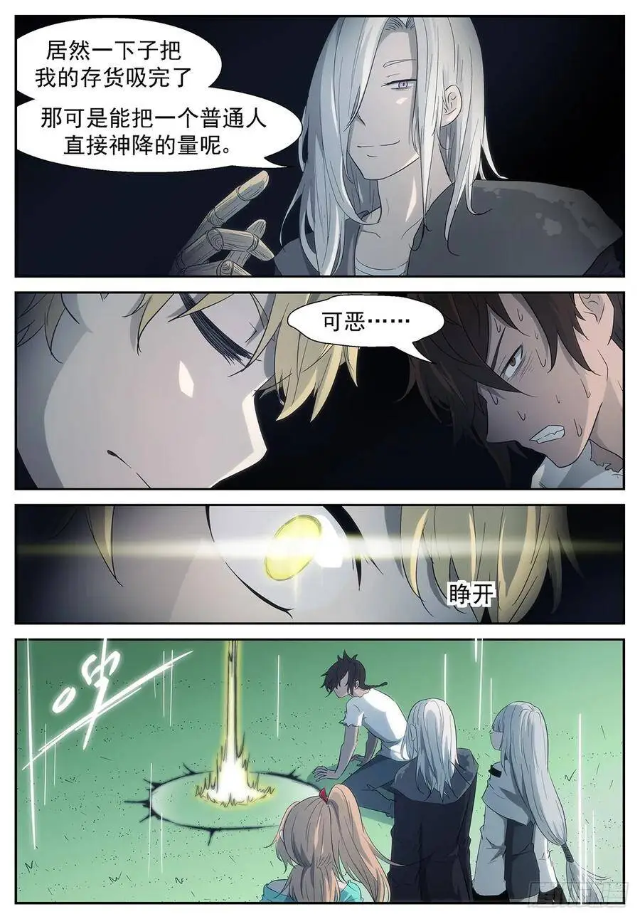 我是六凡中速度最快的人！ 第2页