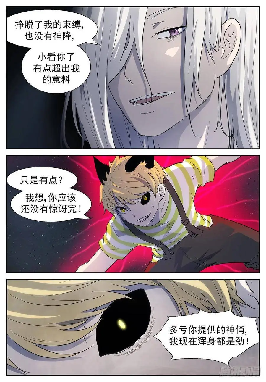 我是六凡中速度最快的人！ 第6页