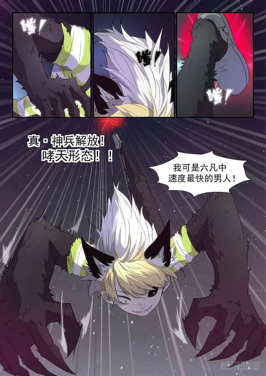 我是六凡中速度最快的人！ 第7页