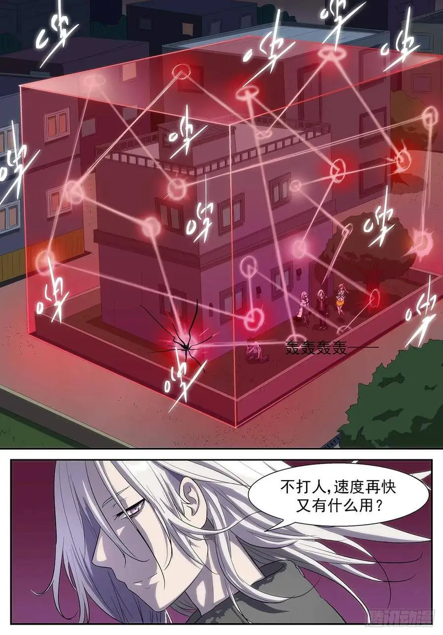 我是六凡中速度最快的人！ 第9页