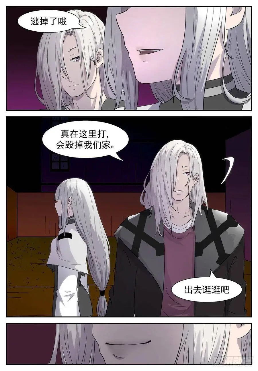 我是六凡中速度最快的人！ 第12页