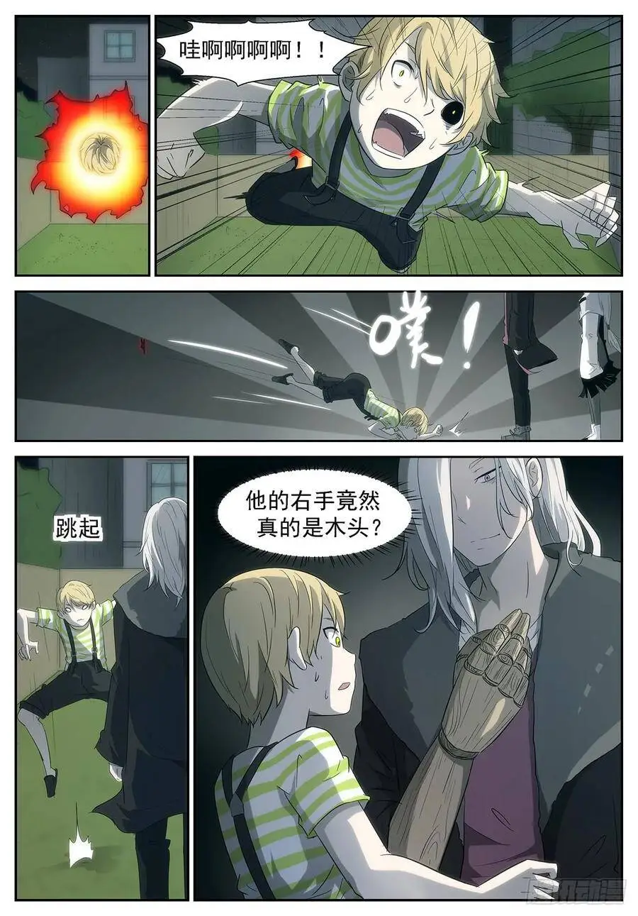 为了她去死吧？！ 第3页