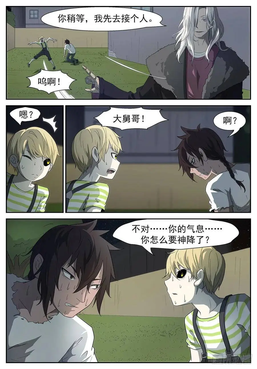 为了她去死吧？！ 第4页