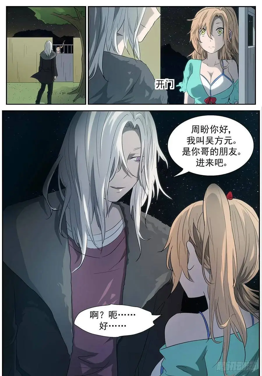 为了她去死吧？！ 第5页