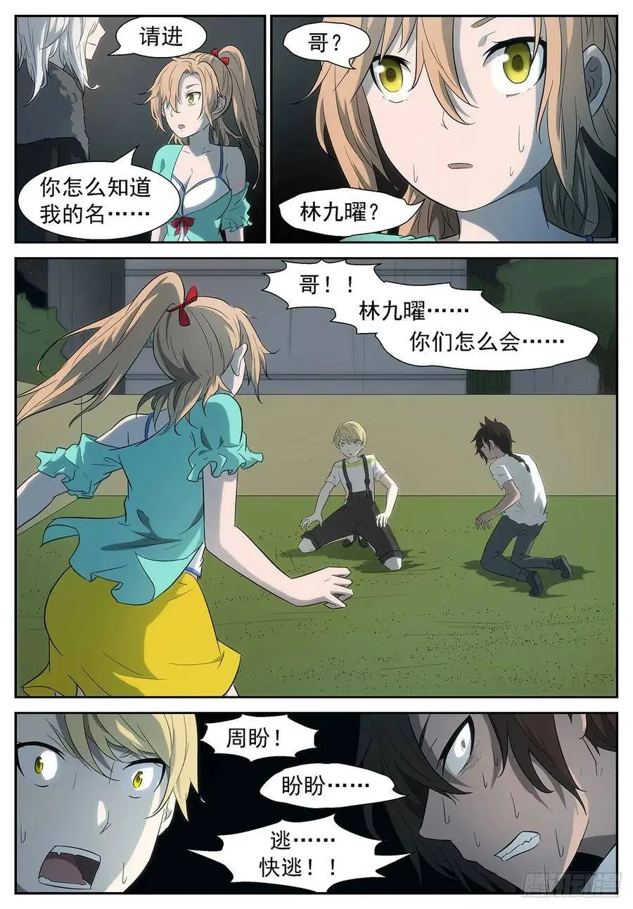为了她去死吧？！ 第6页