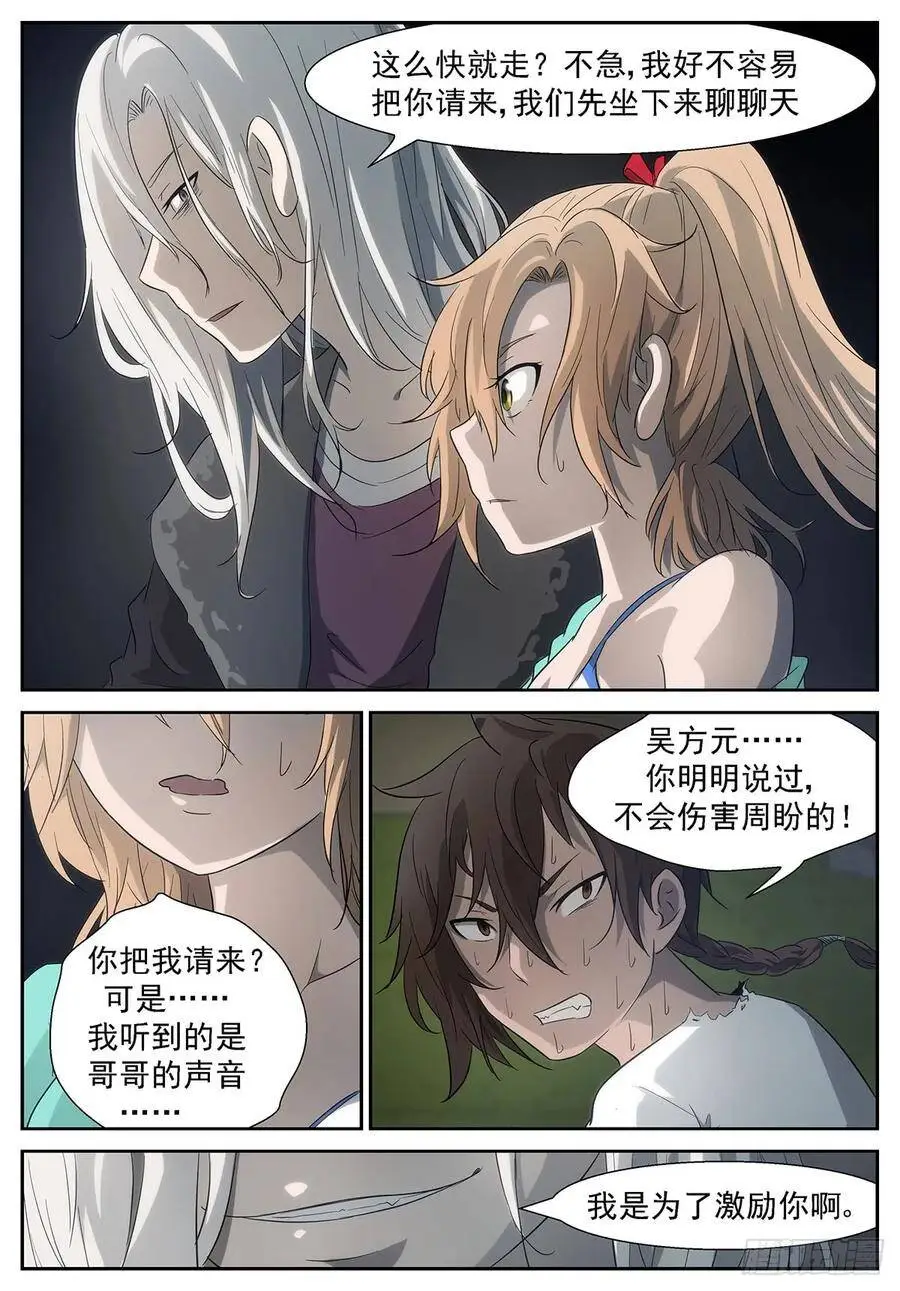 为了她去死吧？！ 第7页