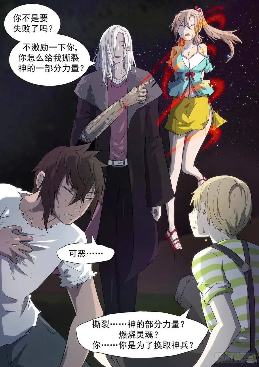 为了她去死吧？！ 第8页