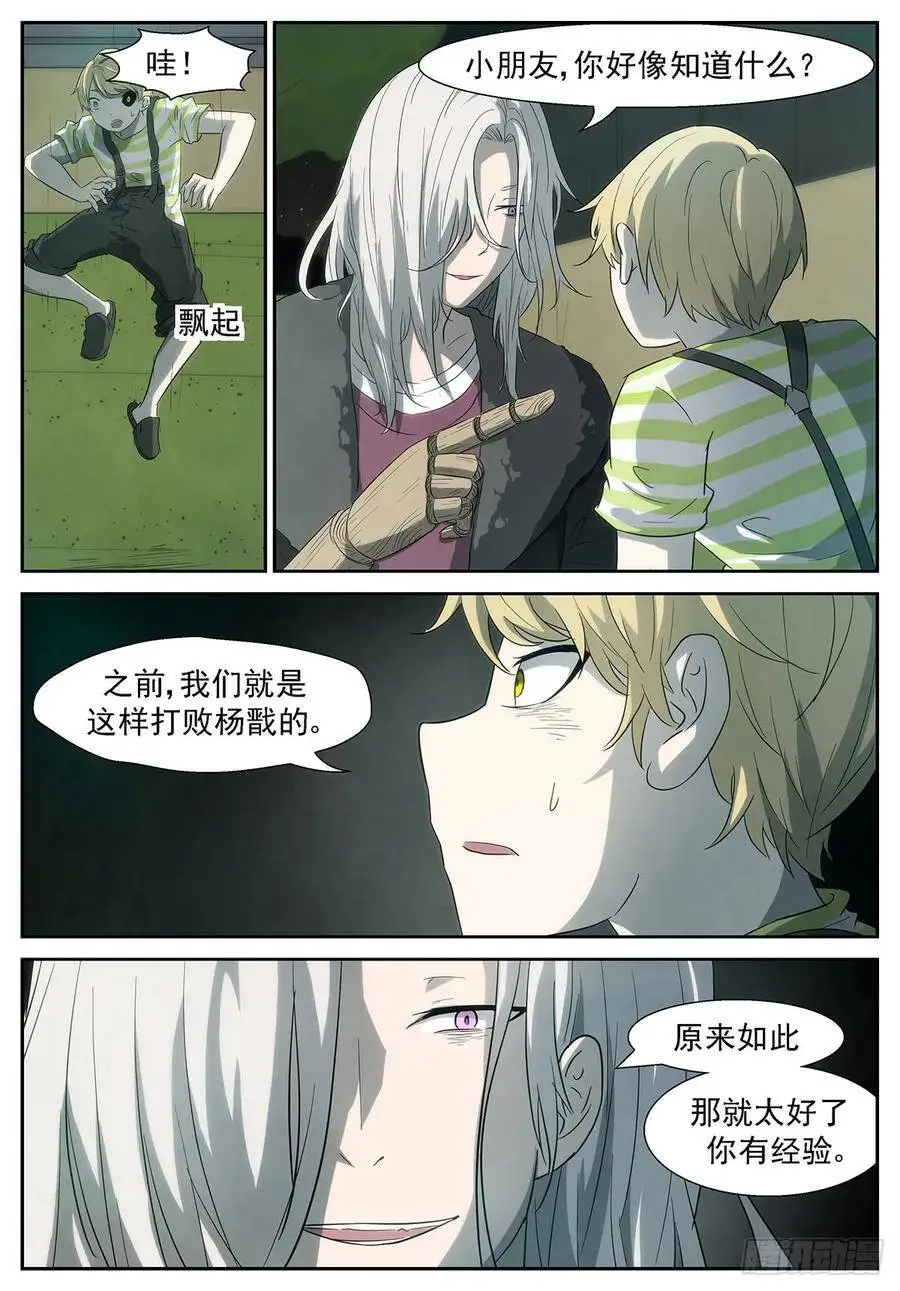 为了她去死吧？！ 第9页