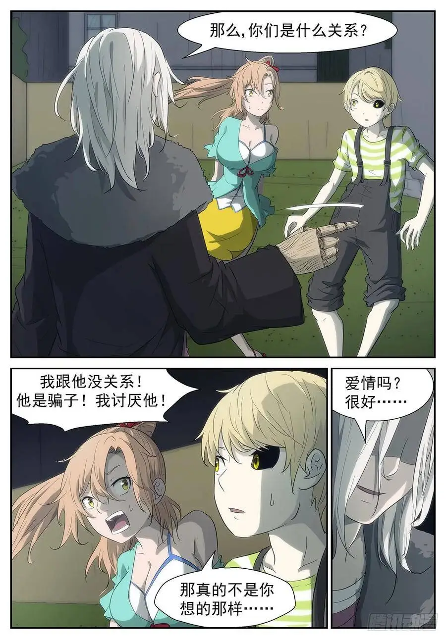 为了她去死吧？！ 第10页