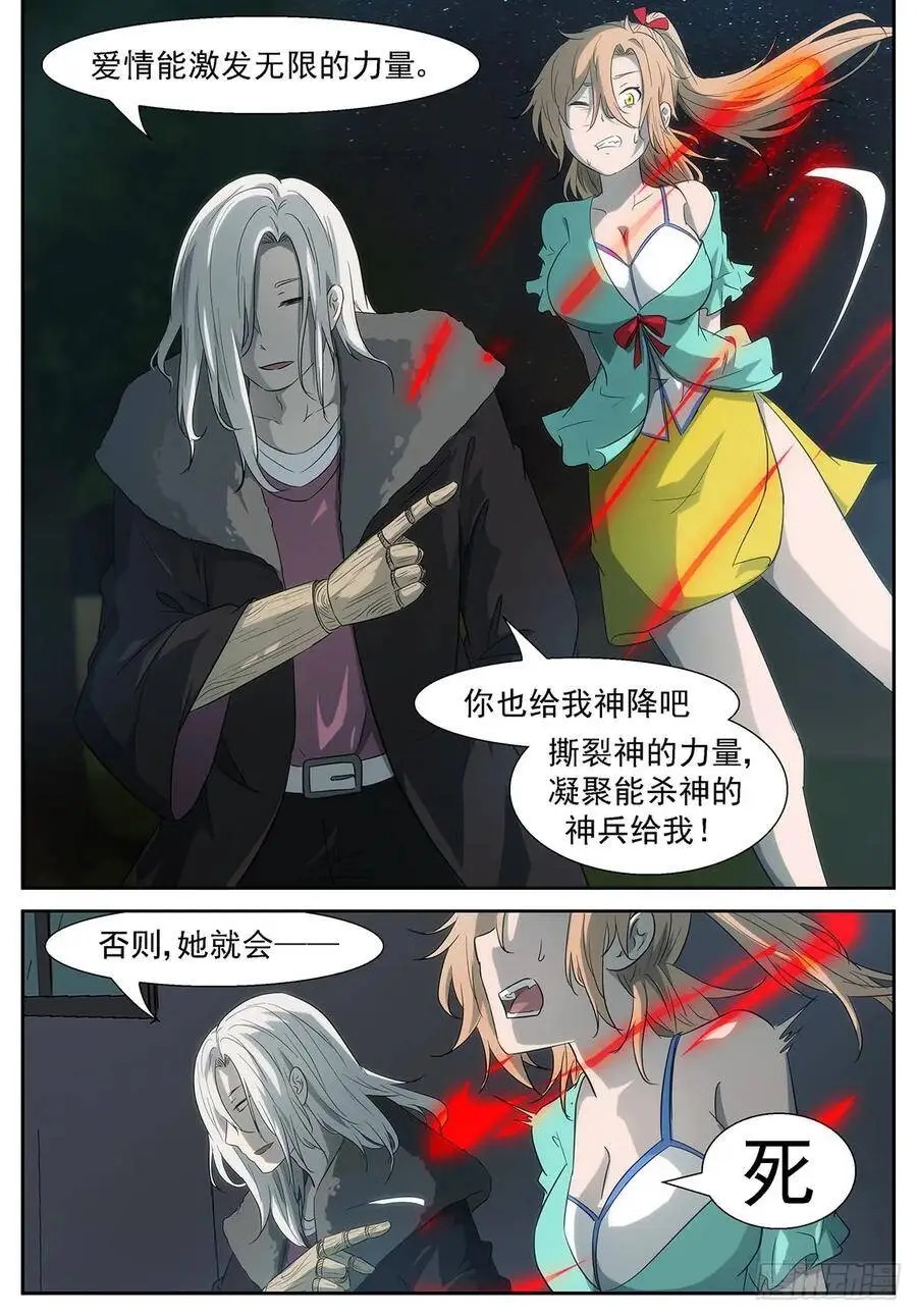 为了她去死吧？！ 第11页