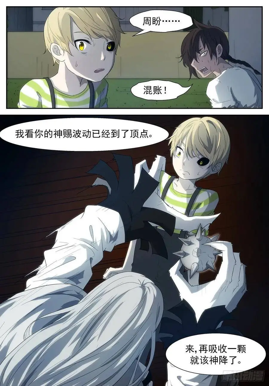 为了她去死吧？！ 第12页
