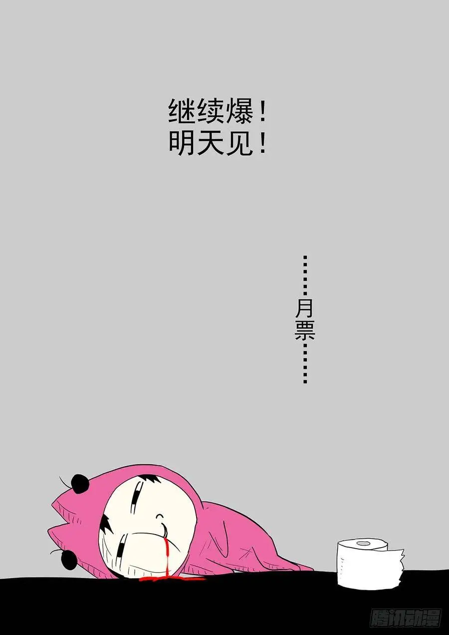 为了她去死吧？！ 第13页