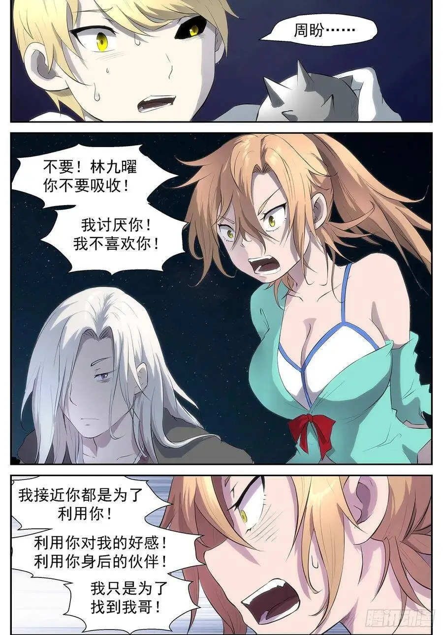 呆在你们的笼子里！ 第1页