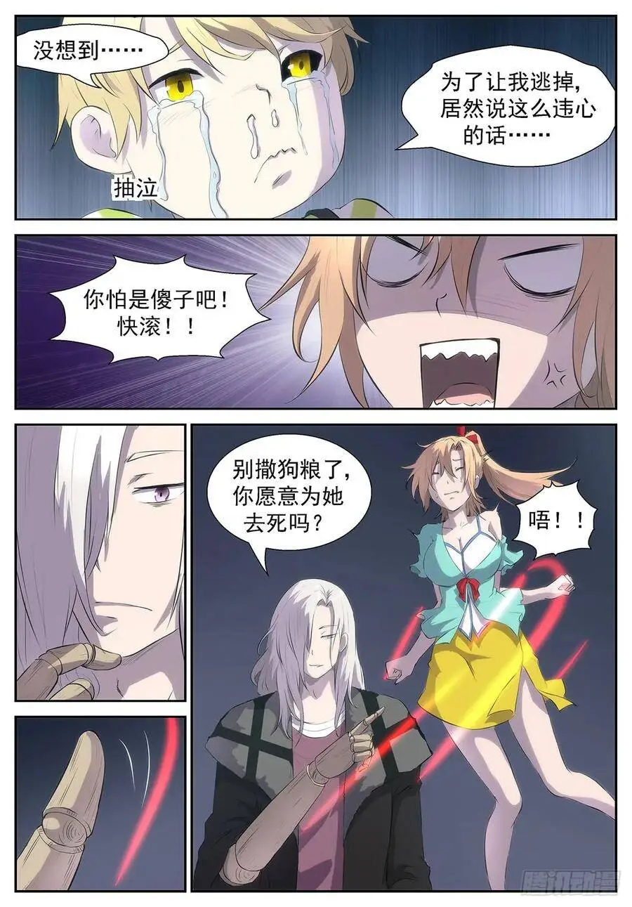 呆在你们的笼子里！ 第3页