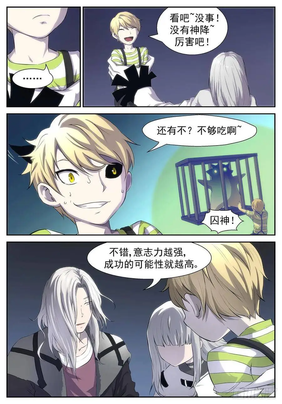 呆在你们的笼子里！ 第6页
